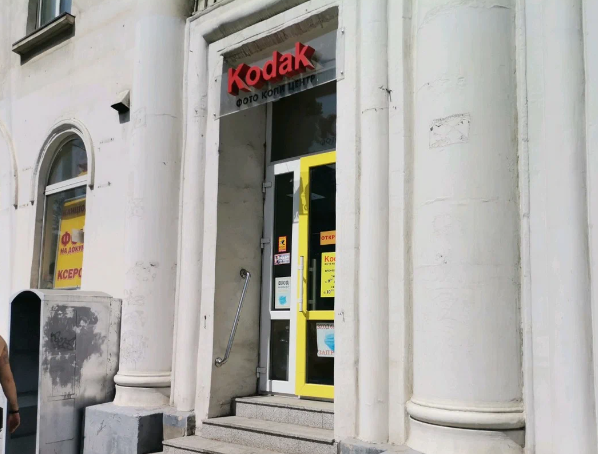 Kodak Севастополь