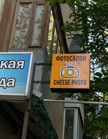 Cheese Photo Самара