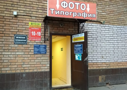 Центр печати Подольск 