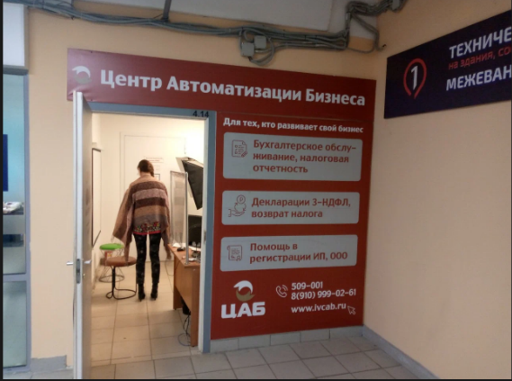 Центр автоматизации бизнеса Иваново 