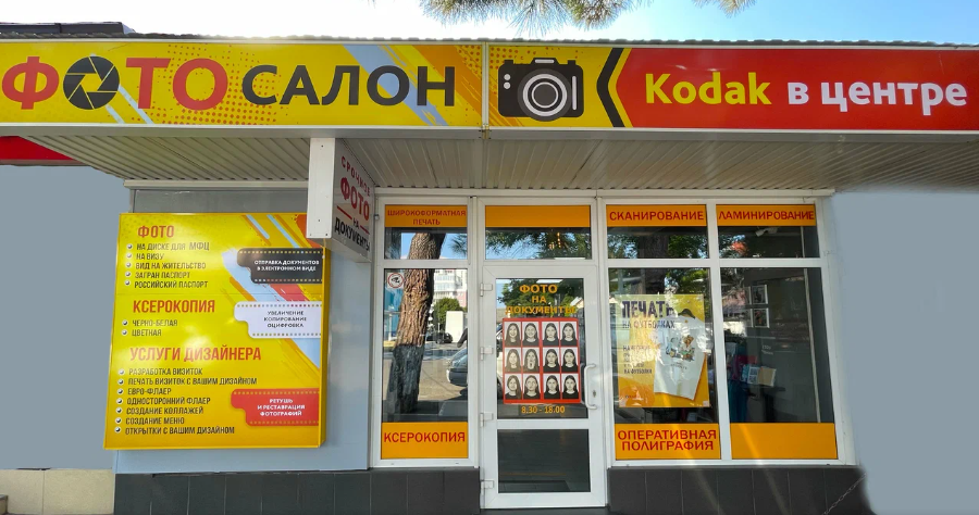 Kodak Геленджик
