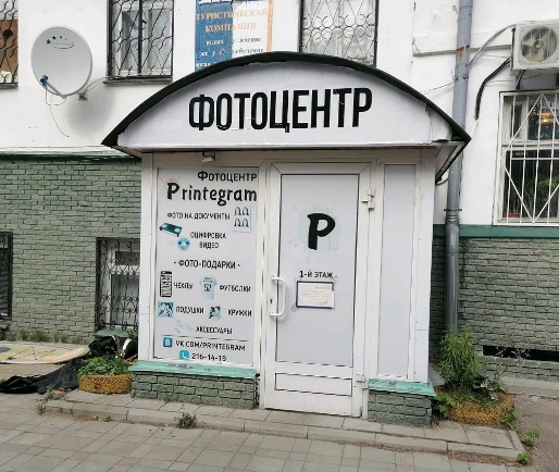 Printegram Нижний Новгород 