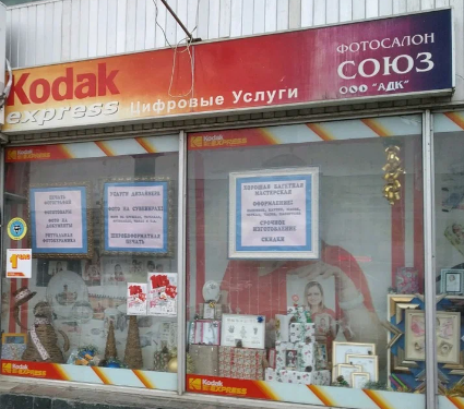 Kodak ульяновск2